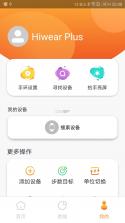 Hiwear Plus v2.0.2 app下载免费 截图