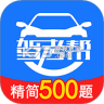 驾考帮 v2.28.54 下载官方版