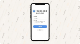 交通安全云课堂 v7.3.10 app下载免费 截图