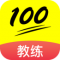 百分教练官方app下载安装