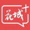 花城Plus下载手机版