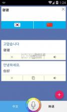 韩语翻译官 v7.0.7 下载安装app 截图
