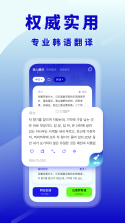 韩语翻译官 v7.0.7 下载安装app 截图