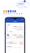发票盒子 v1.97.7 app下载免费 截图