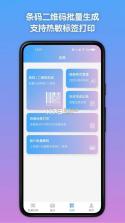 条码全能王 v1.3.4 app下载免费 截图