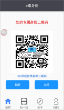 e维身份 v5.1.1 app下载免费 截图
