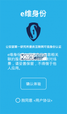 e维身份 v5.1.1 app下载免费 截图