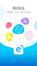e维身份 v5.1.1 app下载免费 截图