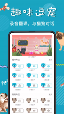 猫语翻译器（动物） v7.1.7137 官方app下载安装 截图