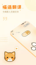 猫语翻译器（动物） v7.1.7137 官方app下载安装 截图