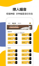 猫语翻译器（动物） v7.1.7137 官方app下载安装 截图
