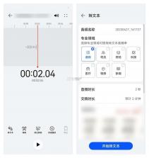 免费录音转文字 v7.0.7 下载安装app 截图