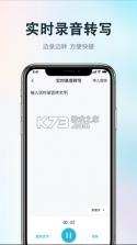 免费录音转文字 v7.0.7 下载安装app 截图