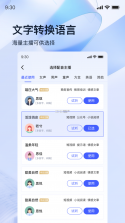 免费录音转文字 v7.0.7 下载安装app 截图