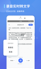 免费录音转文字 v7.0.7 下载安装app 截图