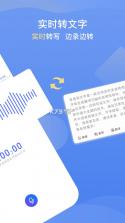 免费录音转文字 v7.0.7 下载安装app 截图
