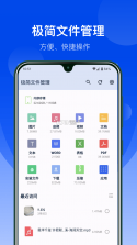 RE文件管理 v1.20 app下载免费 截图
