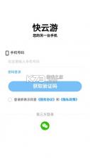 快鹭云 v1.3.3 官方app下载安装 截图