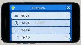 探测侠 v1.0.2 下载官方版 截图
