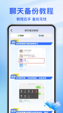 微聊手机记录备份 v1.0.0 官方app下载安装 截图