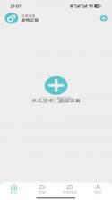 思特云联 v1.7.0 app下载免费 截图