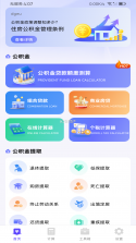 个人公积金提现计算 v1.0.0 app下载免费 截图