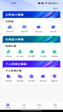 个人公积金提现计算 v1.0.0 app下载免费 截图