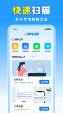 二维码扫一扫码查 v1.0.0 app下载免费 截图