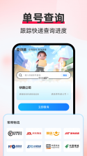 快递跟踪速查 v1.0.1 app下载 截图