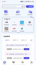 快递跟踪速查 v1.0.1 app下载 截图