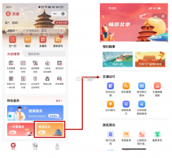 京通 v1.0.8 app下载免费 截图