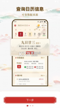 财运日历 v5.8 app下载免费 截图