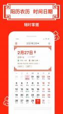 财运日历 v5.8 app下载免费 截图