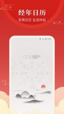 财运日历 v5.8 app下载免费 截图