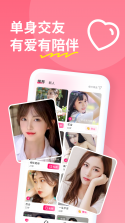甜聊 v3.6.3 下载安装app 截图
