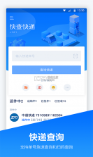快递取件物流管家 v1.0.0 官方app下载安装 截图