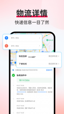 快递取件物流管家 v1.0.0 官方app下载安装 截图