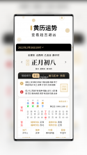 真美万年历 v1.0.0 app下载免费 截图
