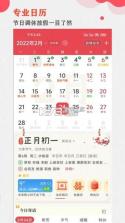 真美万年历 v1.0.0 app下载免费 截图
