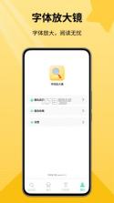 超清手机字体放大镜 v6.6.1 安卓下载软件 截图
