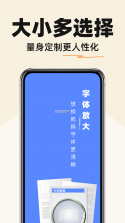 超清手机字体放大镜 v6.6.1 安卓下载软件 截图