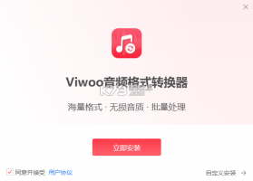 Viwoo音频格式转换器 v2.2.4 app下载免费 截图