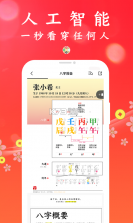 查八字 v1.2 app下载免费 截图