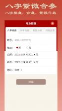 查八字 v1.2 app下载免费 截图