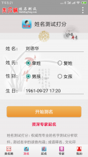 查八字 v1.2 app下载免费 截图