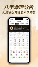 查八字 v1.2 app下载免费 截图