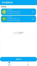 一键换机 v19.0 app下载免费 截图