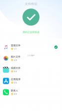 一键换机 v19.0 app下载免费 截图