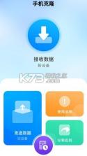一键换机 v19.0 app下载免费 截图