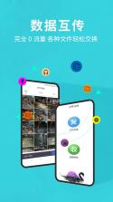 一键换机 v19.0 app下载免费 截图